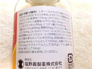 ポポンSプラスの成分表画像
