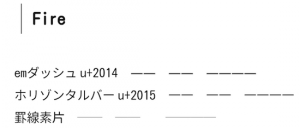 二倍ダーシ――隙間表示テストfire