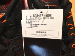 NIKEフレックスラン2017